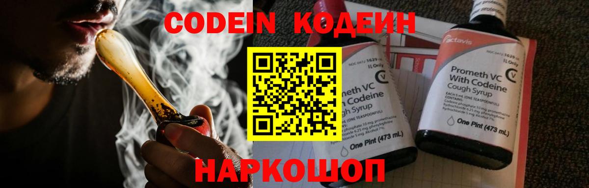 Codein напиток Lean (лин)  Вход с VPN  Лениногорск  Codein Purple Drank 