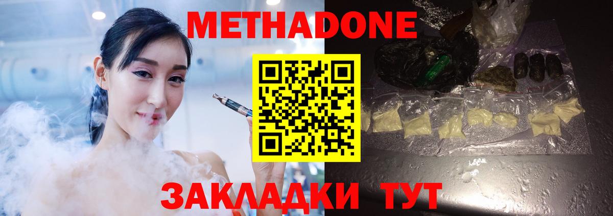 Метадон methadone  Вход с VPN  Лениногорск 